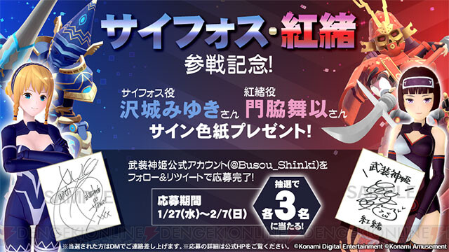 武装神姫 アーマードプリンセス バトルコンダクター』沢城みゆき、門脇舞似のサイン色紙が当たるキャンペーン開催 - 電撃オンライン