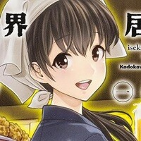 異世界居酒屋 のぶ