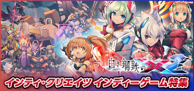 インティ・クリエイツ_トップ