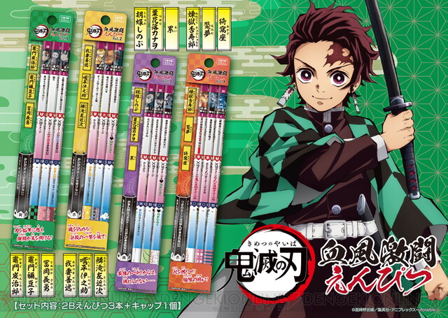 鬼滅の刃 血風激闘えんぴつが発売決定 えんぴつを転がして技を繰り出そう 電撃オンライン