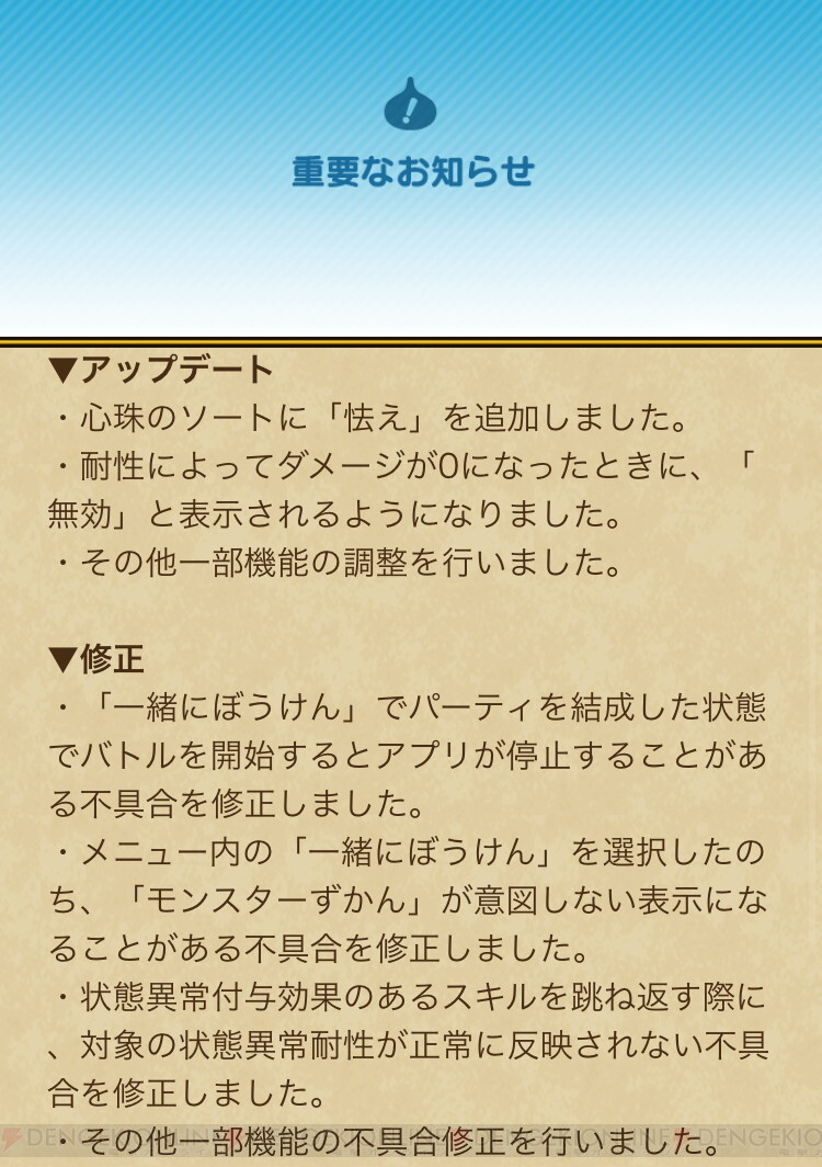 Dqウォーク バージョン2 1 0配信 一緒にぼうけん の不具合を修正 電撃オンライン