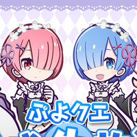 『ぷよぷよ!!クエスト』