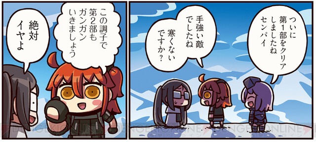 ますますマンガで分かる！ FGO』249話。ついに第1部クリア！ - 電撃