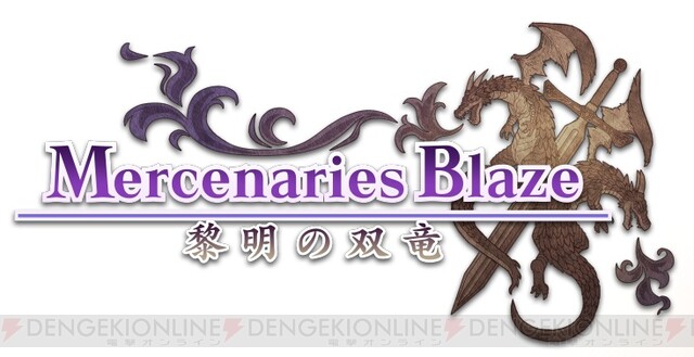 タクティカルシミュレーションrpg マーセナリーズブレイズ の発売が決定 記念セールがスタート 電撃オンライン