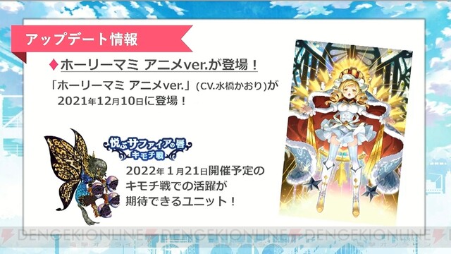 マギレコ』新魔法少女は“ホーリーマミ アニメVer.”。クリスマスには