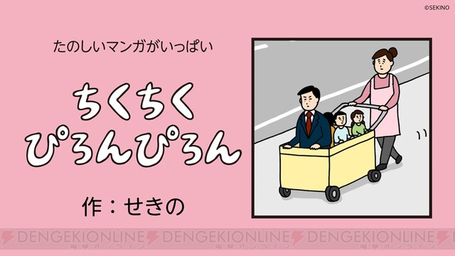 ちくちくぴろんぴろん は ゆるさに注目 せきのが贈る4コマ漫画がツイッターにて毎日連載を開始 電撃オンライン ゲーム アニメ ガジェットの総合情報サイト