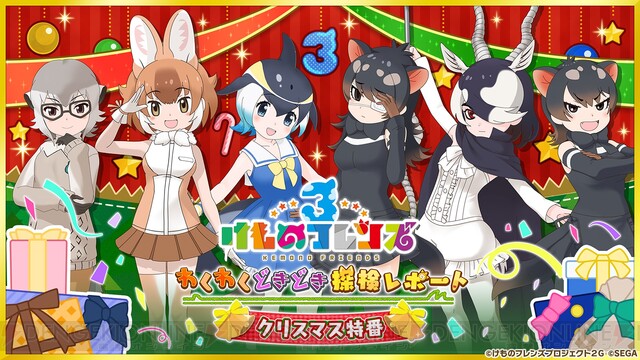 けものフレンズ3 公式生放送のクリスマス特番が配信決定 電撃オンライン ゲーム アニメ ガジェットの総合情報サイト