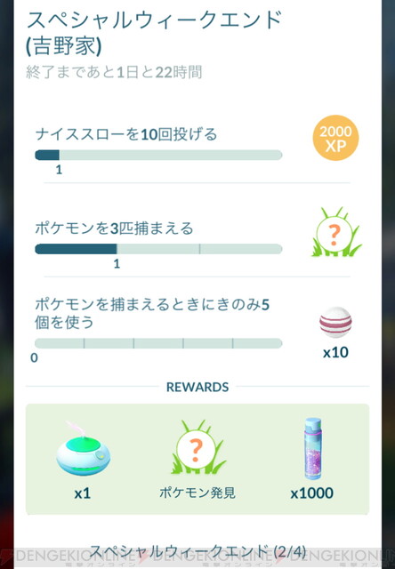 ポケモンgo スペシャル ウィークエンド 吉野家 のタイムチャレンジまとめ 電撃オンライン