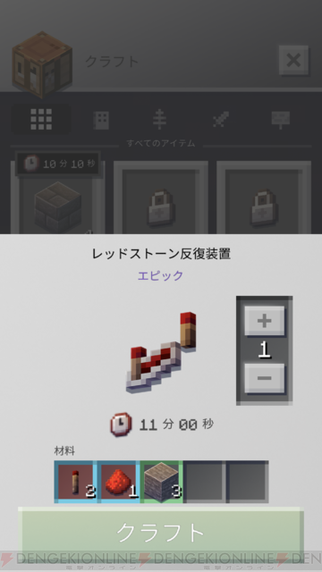 マイクラアース クラフトと精錬のやり方は 電撃me日記 2 電撃オンライン