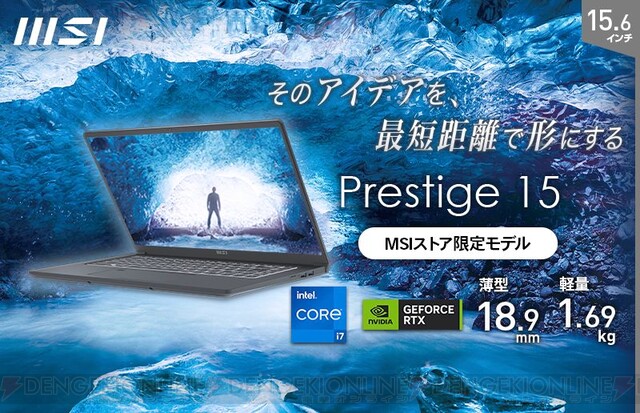 専用GPU、大容量メモリ＆SSDを搭載したMSIストア限定ハイスペック