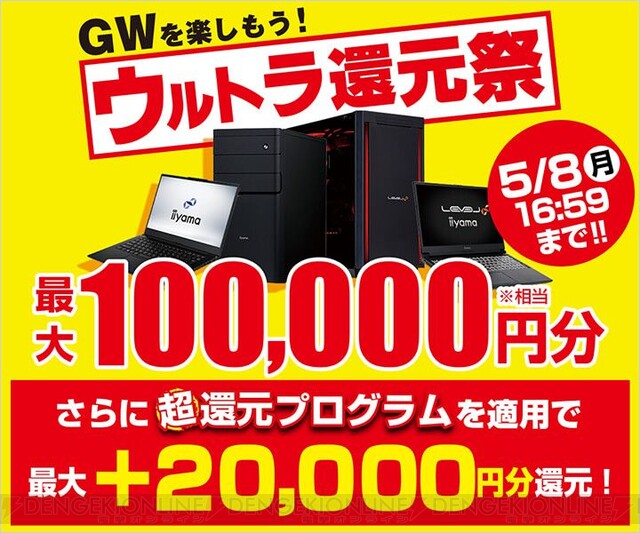 ゲーミングPCやパーツ、中古も安い！ パソコン工房『GWセール』開催中