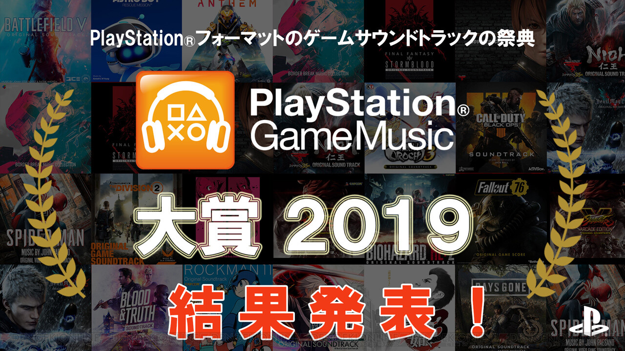 Ps Game Music大賞19 1位に輝いたアルバムは 電撃オンライン