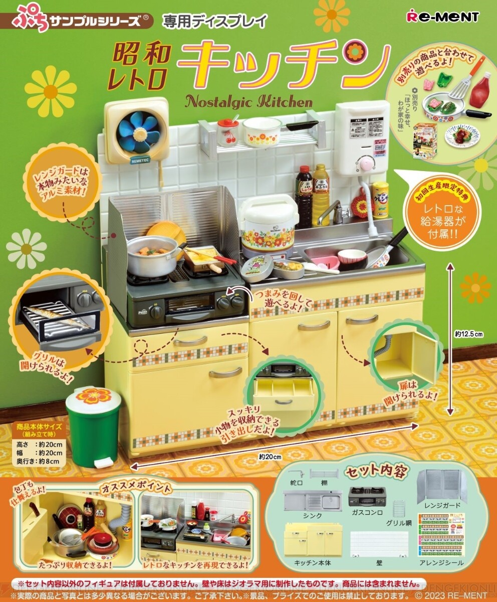 ぷちサンプルシリーズの新作昭和レトロキッチンが予約開始。昭和の