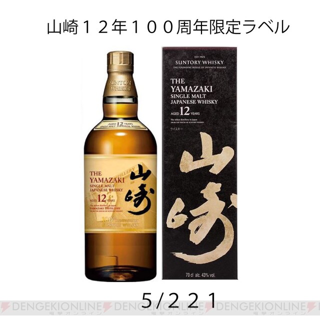 山崎12年やYUZA2023、山崎NV、白州NVなどが5,500円で当たる