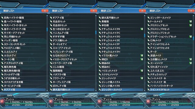 Pso2 5月12日配信 現在は入手困難のアバターアイテムが緊急復刻 瞳やメイクパターンなどの貴重品も 電撃オンライン