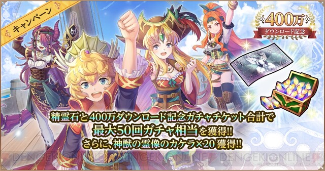 聖剣伝説 エコマナ 400万dl達成キャンペーン実施中 Lom のシャイロたちが海賊衣装で登場 電撃オンライン