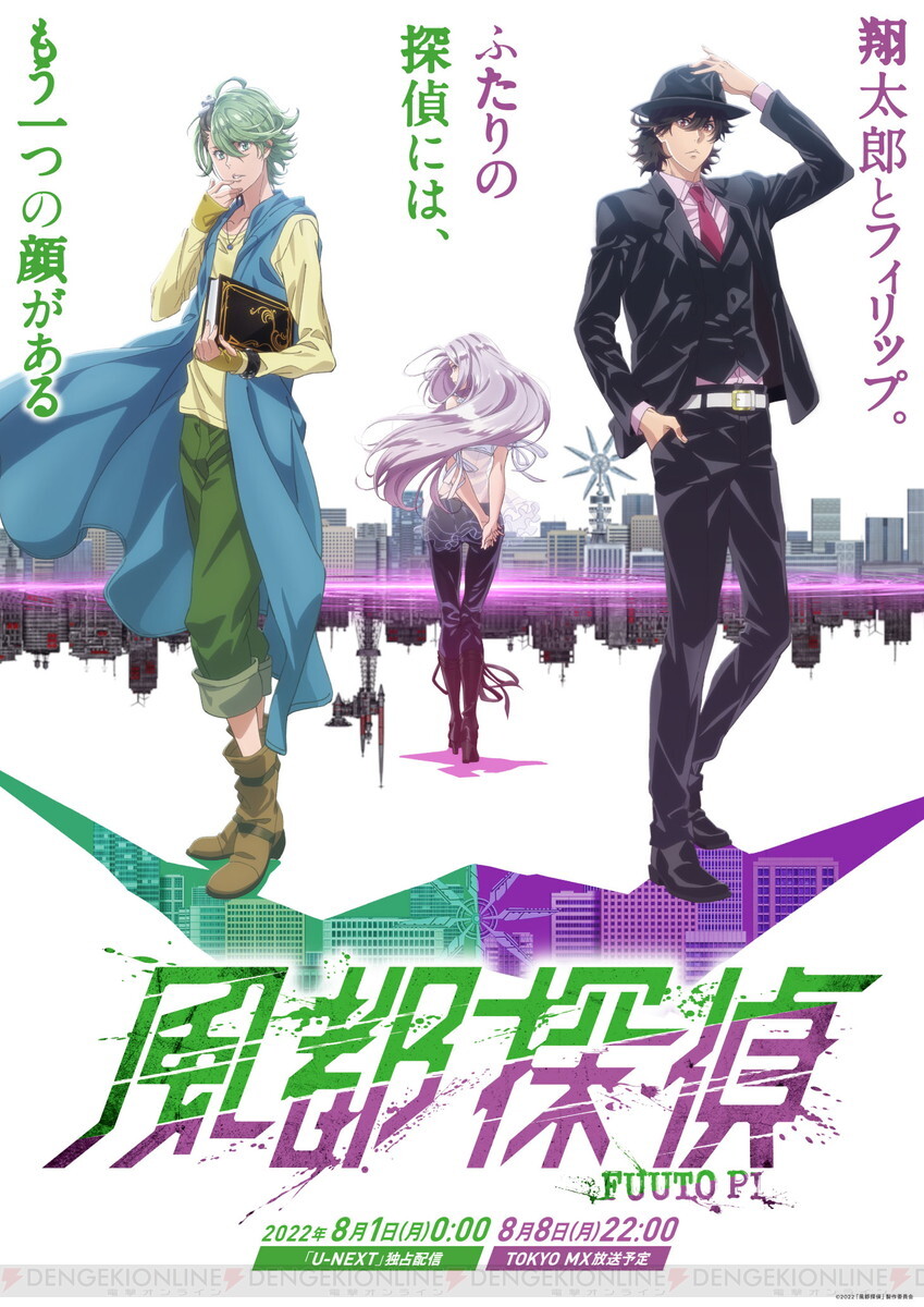 アニメ 風都探偵 キービジュアル 吉川晃司と松岡充による主題歌情報が解禁 電撃オンライン