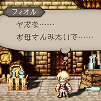 『OCTOPATH TRAVELER（オクトパストラベラー） 大陸の覇者』