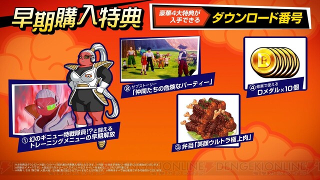 Switch版『ドラゴンボールZ KAKAROT＋新たなる覚醒セット』発売 - 電撃オンライン
