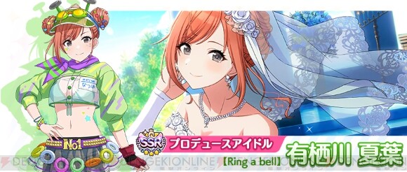 シャニマス』期間限定アイドル“【Ring a bell】有栖川夏葉”が登場する