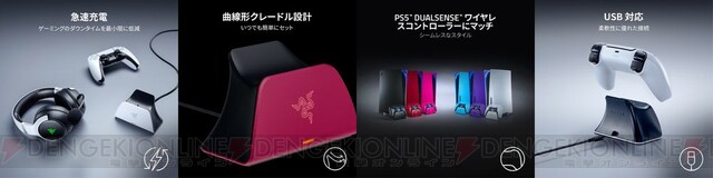 Razer、PS5ワイヤレスコントローラーと同じ色味を採用した充電スタンド