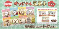 画像1/4＞ちいかわ×コメダ珈琲店コラボ豆菓子セット第2弾が5/17より数量限定で販売 - 電撃オンライン