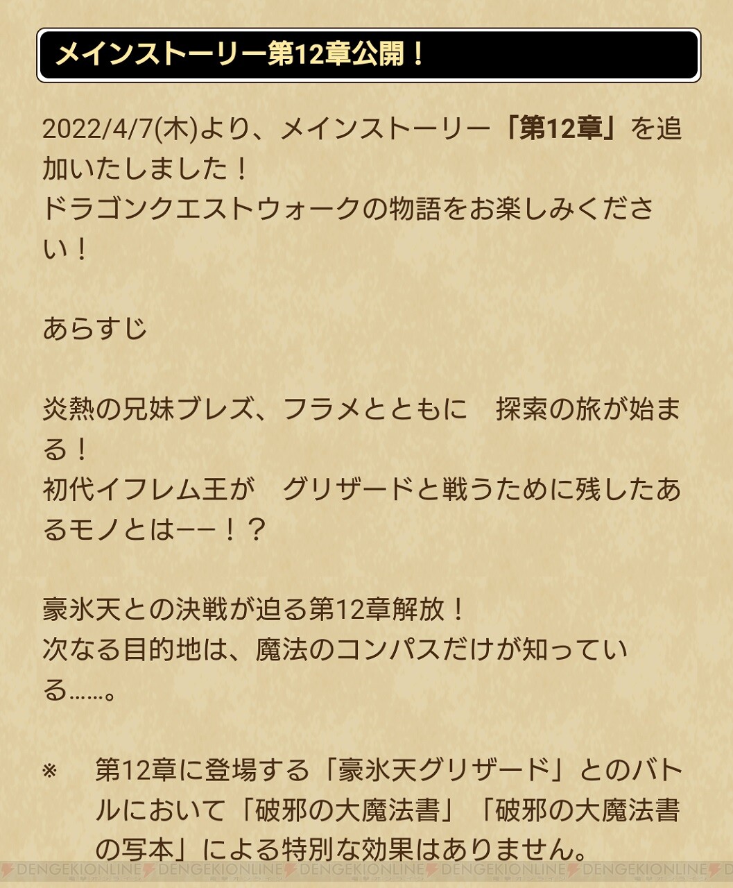 Dqウォーク メインストーリー第12章が配信 サイドストーリーではレグナとラシーンを操作してのバトルも発生 電撃オンライン