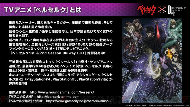 ベルセルク D2メガテン コラボ第2弾は序盤から両者がガッツリと絡む 復讐 の物語 電撃オンライン ゲーム アニメ ガジェットの総合情報サイト