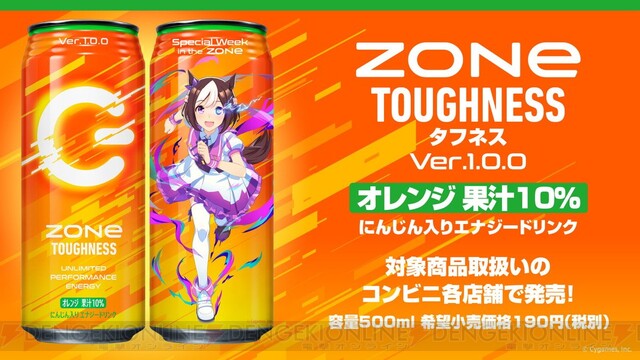 リアル タフネス30 ウマ娘 とエナドリ Zone がコラボ 電撃オンライン