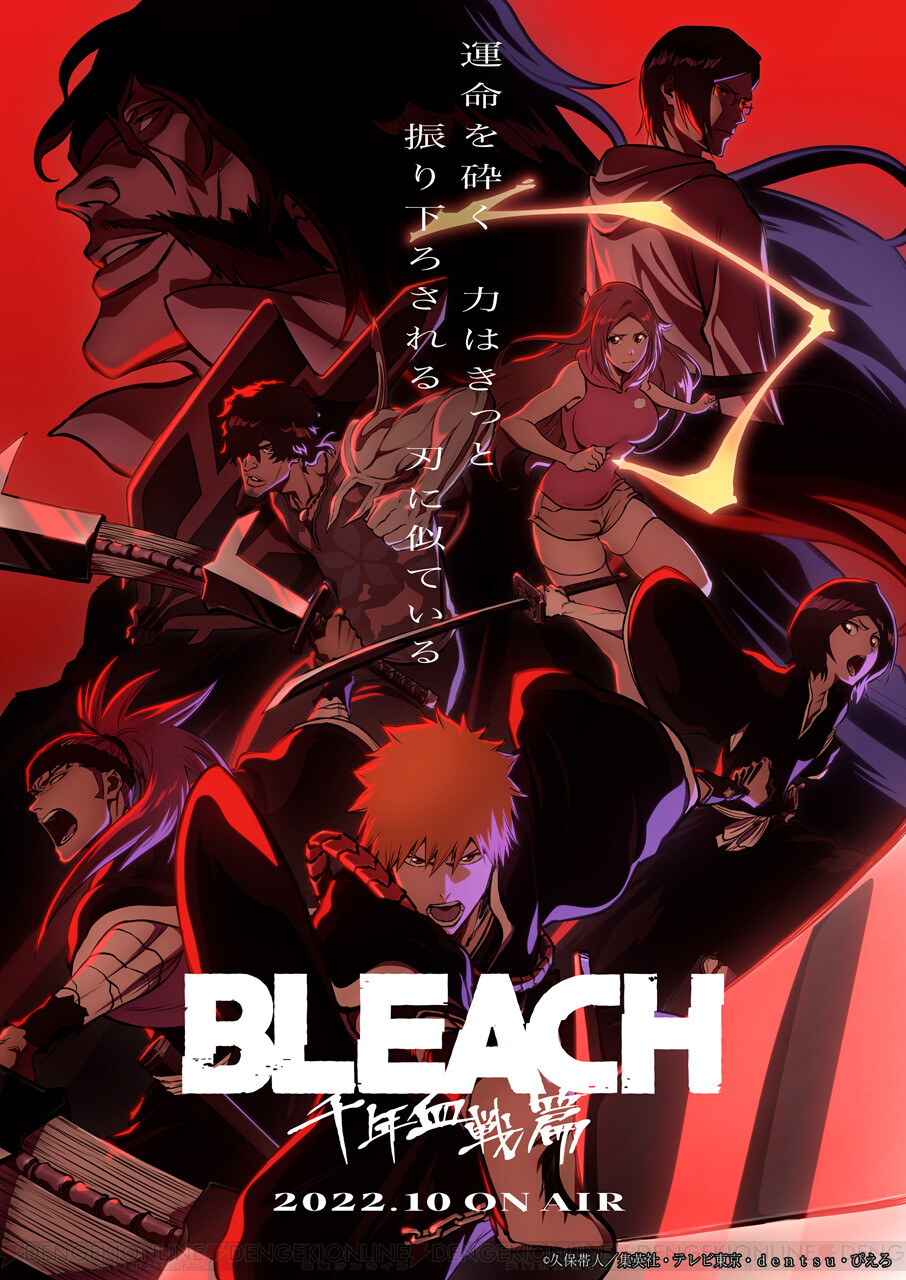 アニメ Bleach 千年血戦篇 行木竜之介は山下大輝 斑目志乃は瀬戸麻沙美が担当 電撃オンライン