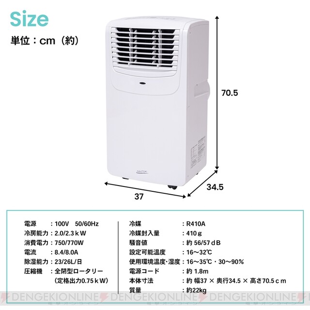 工事いらずでどこでも置ける。ナカトミの移動式エアコンで暑さを乗り切れ！ - 電撃オンライン