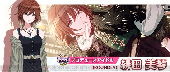 シャニマス 緋田美琴が初のssrアイドルとして登場 電撃オンライン