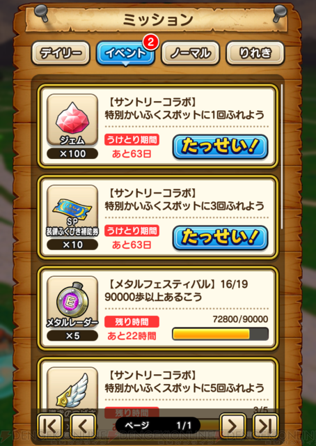 DQウォーク』スライムのQUOカード狙いでサントリーの自販機を探して