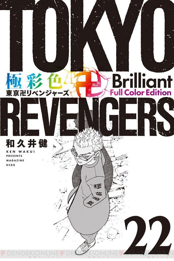 東京リベンジャーズ　1巻から22巻全巻セット