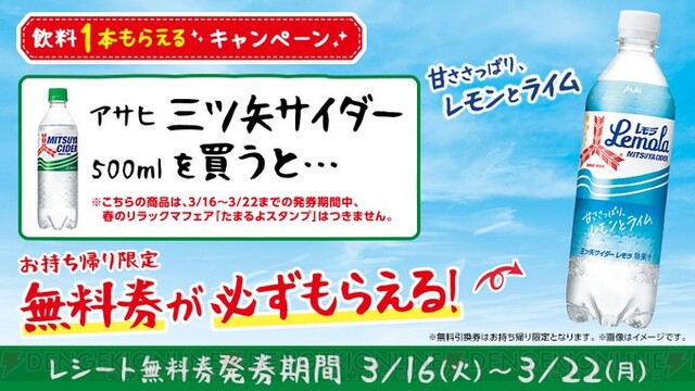 ローソンで三ツ矢サイダーの新商品の無料券がもらえる 電撃オンライン