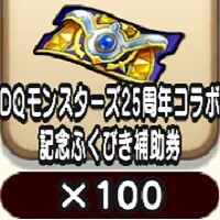 『ドラゴンクエストウォーク』