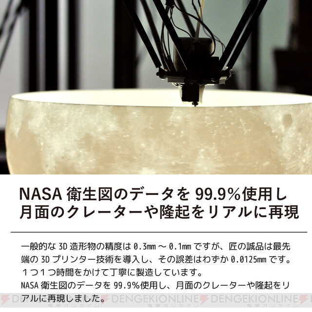 忠実な月面造形、神秘的な光、まるで本物のような月型照明で室内に【月光】を - 電撃オンライン