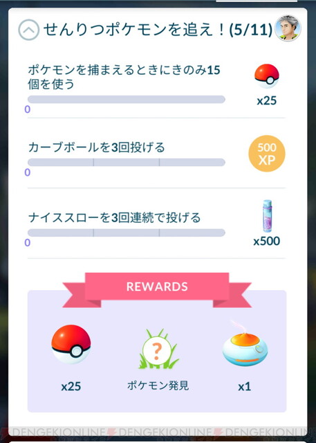 ポケモンgo メロエッタのスペシャルリサーチのタスクと報酬まとめ 電撃オンライン