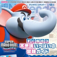 『電撃Nintendo2023年12月号』告知