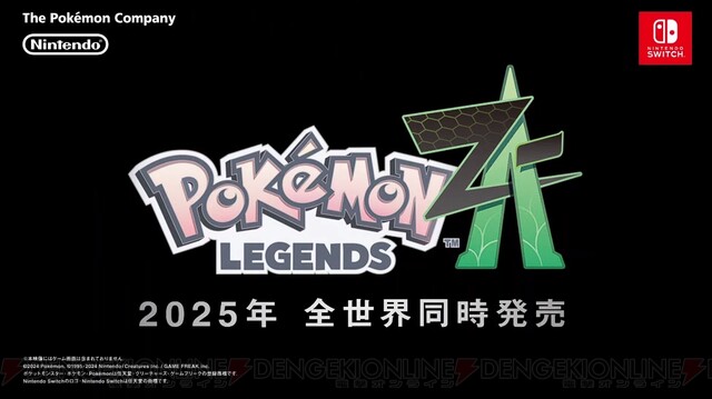 『ポケットモンスター』シリーズ新作『ポケモンレジェンズ Z A（ゼットエー）』が2025年に発売！ 電撃オンライン