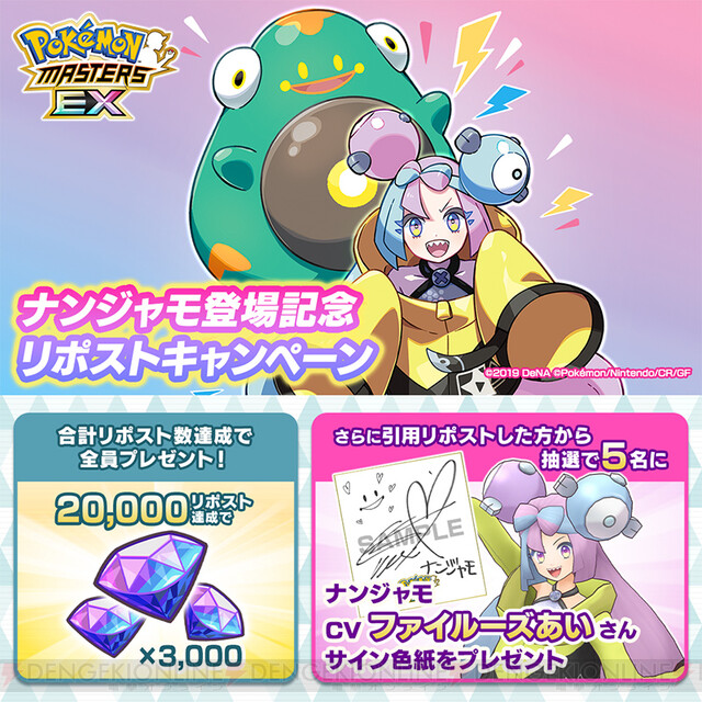 ポケマスEX』ナンジャモ（声：ファイルーズあい）＆ハラバリーが実装