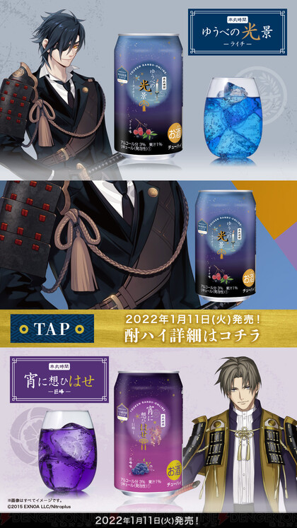 刀剣乱舞』ファミマ限定コラボ缶酎ハイ第2弾は“燭台切光忠”と“へし切