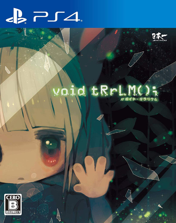 プレゼントコーナー/『void tRrLM(); //ボイド・テラリウム』