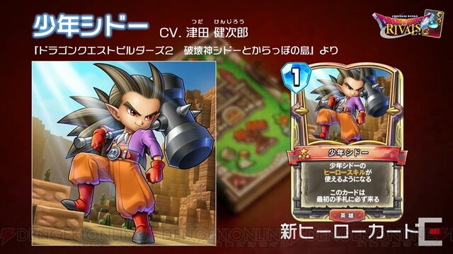 DQライバルズ』少年シドーが参戦 - 電撃オンライン