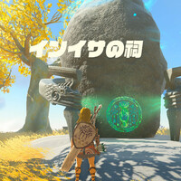 攻略：『ゼルダの伝説 ティアーズ オブ ザ キングダム（ティアキン）』インイサの祠に挑む！ 内部の様子とちょびっとヒントを伝授【ゼルダの伝説TotK日記＃13】