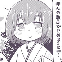 宅レイヤーの週末