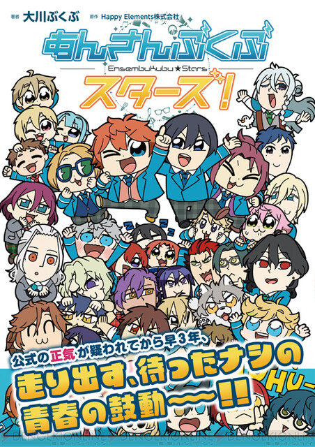 ぶくスタ』単行本＆『あんスタ！！』5周年記念マガジン第一弾が本日