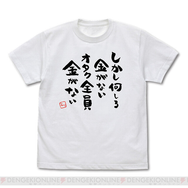 全力で同意したい 推し武道 えりぴよの名言tシャツ登場 電撃オンライン ゲーム アニメ ガジェットの総合情報サイト