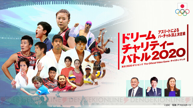 ゲーム 東京オリンピック を使ったドリームチャリティーバトルにフィッシャーズ Masuoが参戦 電撃オンライン