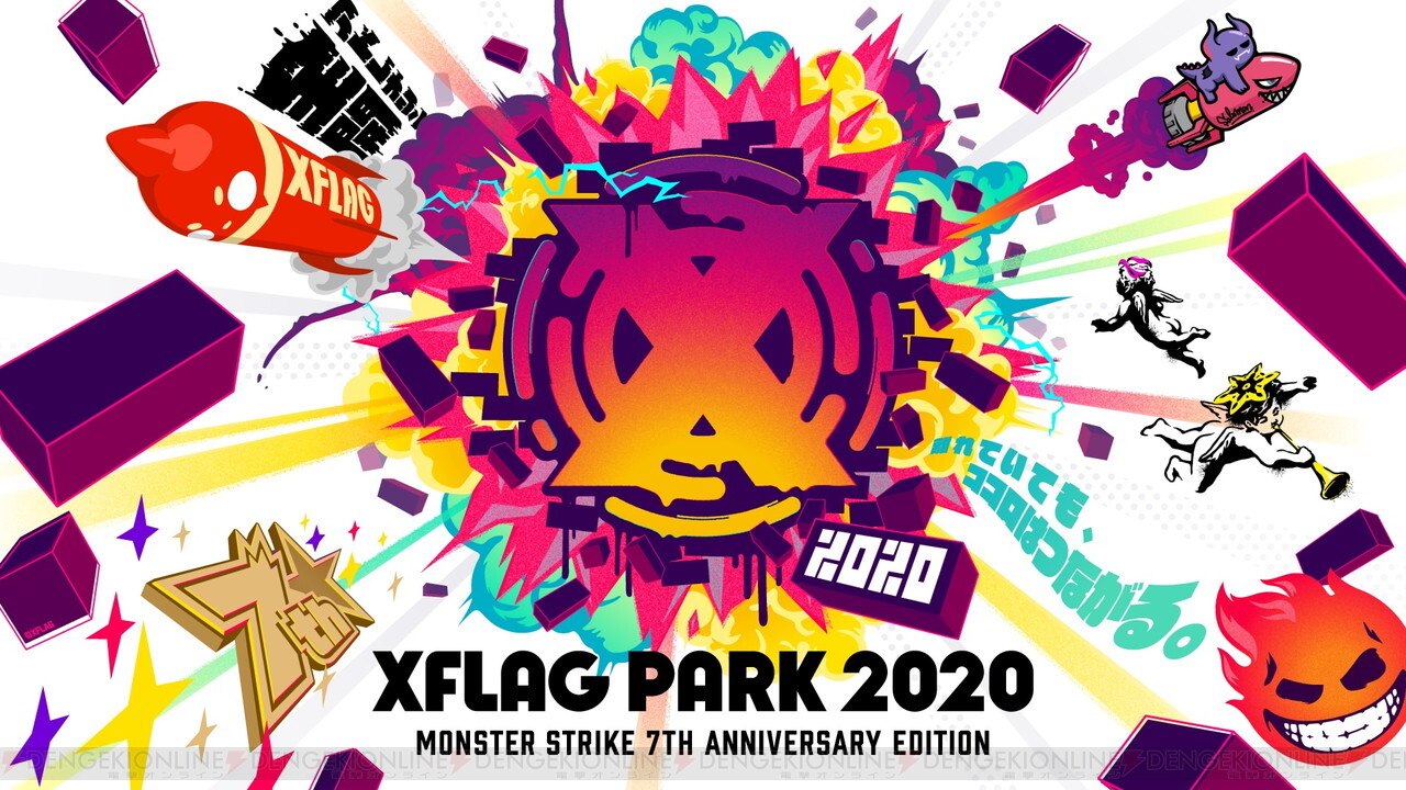 今年のxflag Parkはオンラインで開催決定 モンスト の最新情報も 電撃オンライン